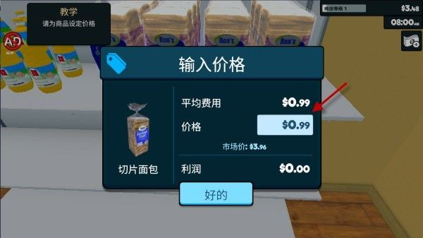 超市经营模拟器