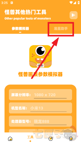 妞妞画质怪兽3.4