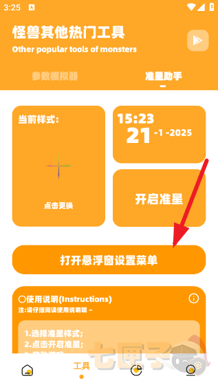妞妞画质怪兽3.4