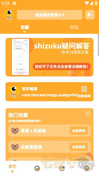 妞妞画质怪兽3.4