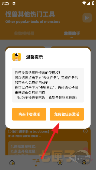 妞妞画质怪兽3.4