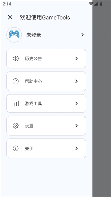 gametools画质助手截图2