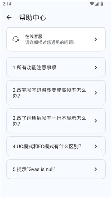 gametools画质助手截图3