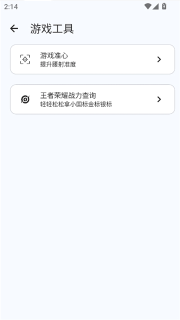 gametools画质助手截图4