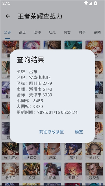 gametools画质助手截图8
