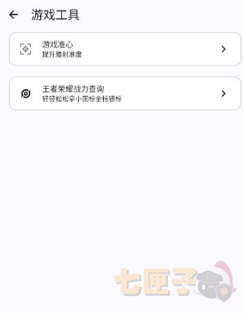 gametools画质助手