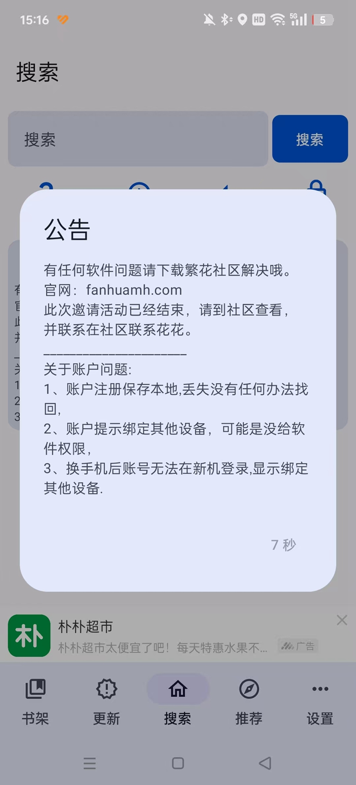 繁花漫画下拉式漫画