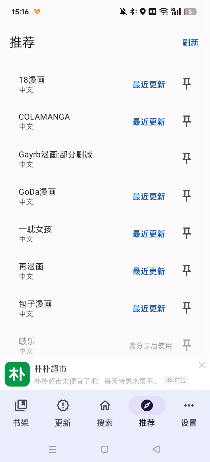 繁花漫画下拉式漫画