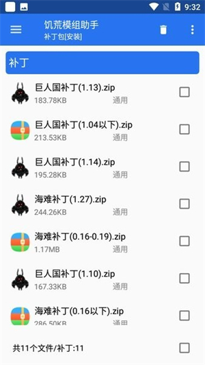 饥荒模组助手2截图2