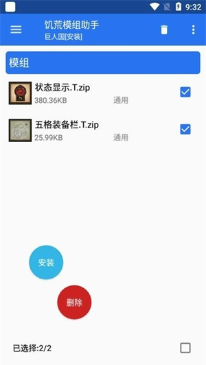 饥荒模组助手2截图1