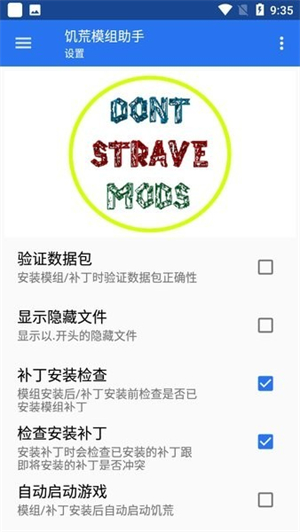 饥荒模组助手2截图3