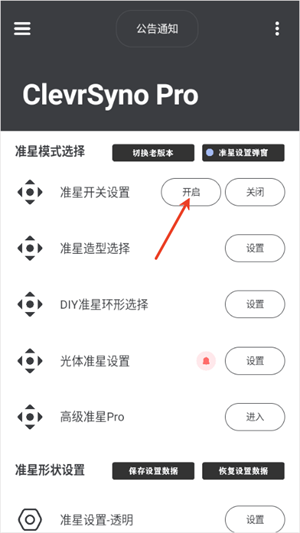 crosshairpro官方正版