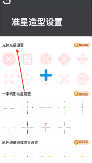 crosshairpro官方正版