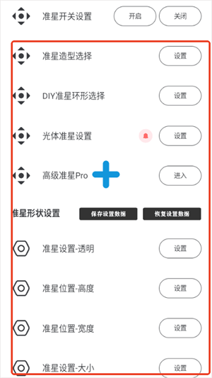 crosshairpro官方正版