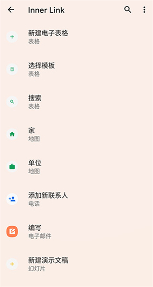 Shortcut Maker汉化版截图3
