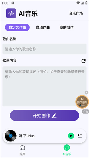 听下Plus音乐截图2
