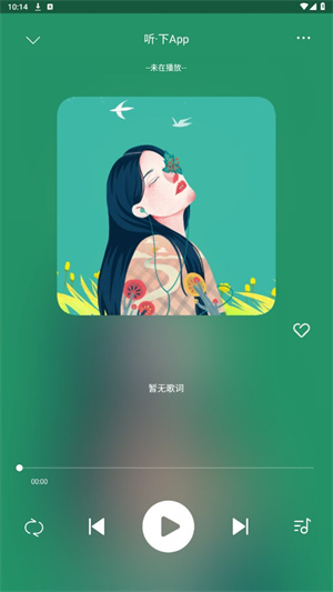 听下Plus音乐截图6