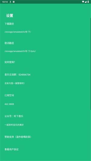 听下Plus音乐截图7