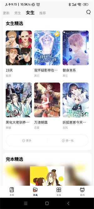 新喵呜漫画截图6