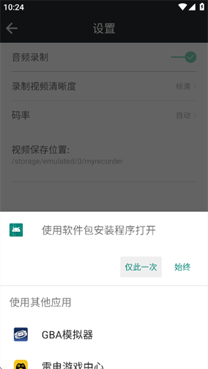 完美录屏大师截图2