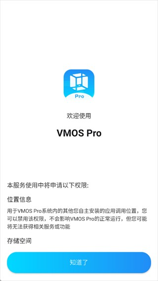 VMOS虚拟大师精简版