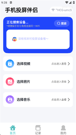手机投屏伴侣截图1