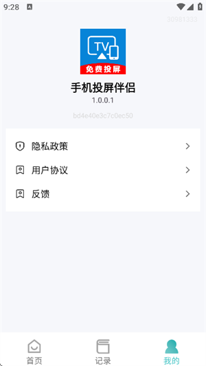 手机投屏伴侣截图3