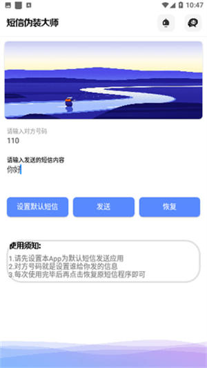 短信伪装大师截图1