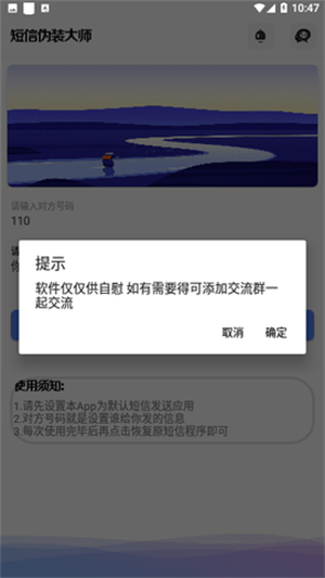 短信伪装大师截图2