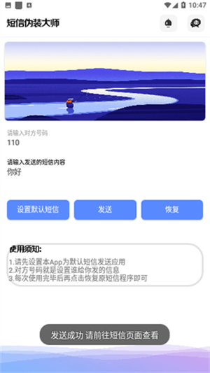 短信伪装大师截图3