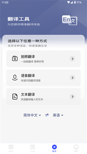 秋枫万能口袋app截图4