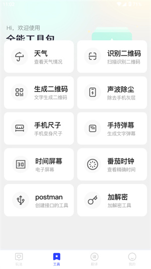 秋枫万能口袋app截图3