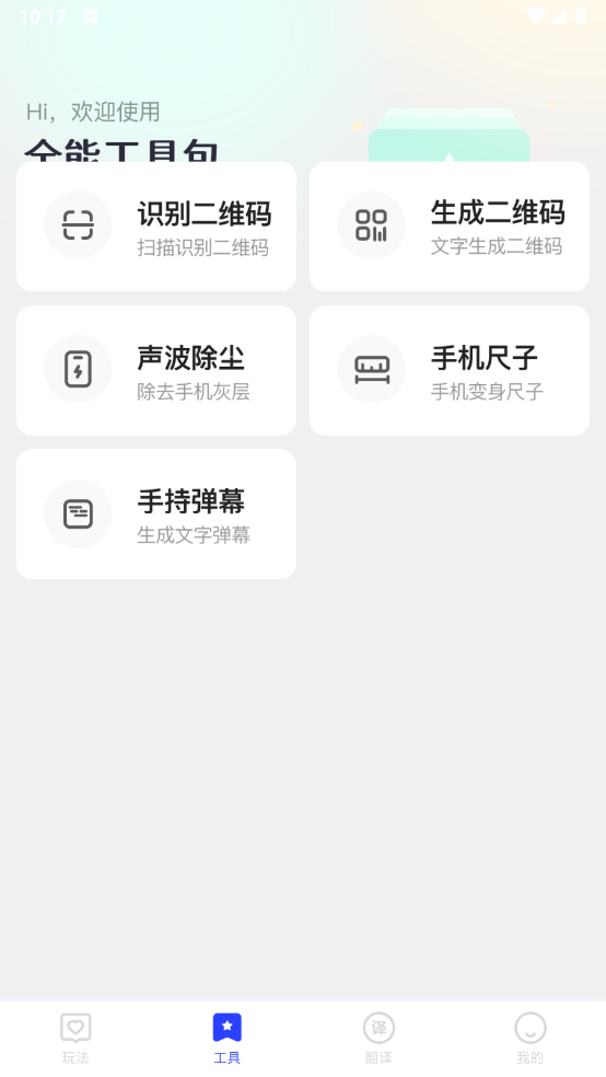 秋枫万能口袋app