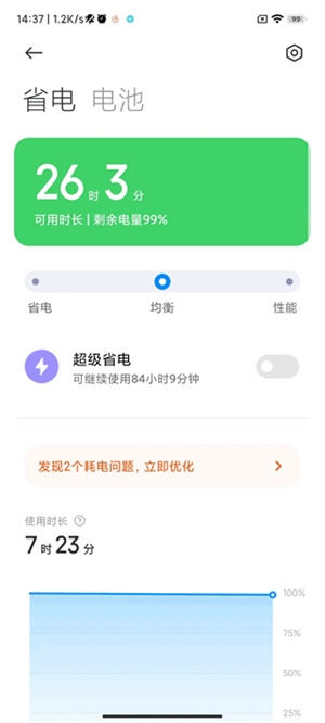 MIUI手机管家截图1