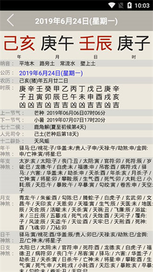 易学万年历手机版截图1