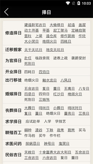 易学万年历手机版截图2