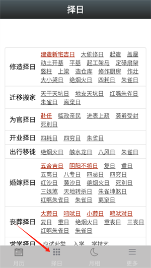 易学万年历手机版