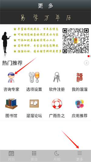 易学万年历手机版