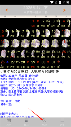 易学万年历手机版