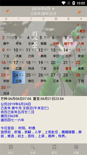 易学万年历手机版