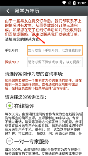 易学万年历手机版