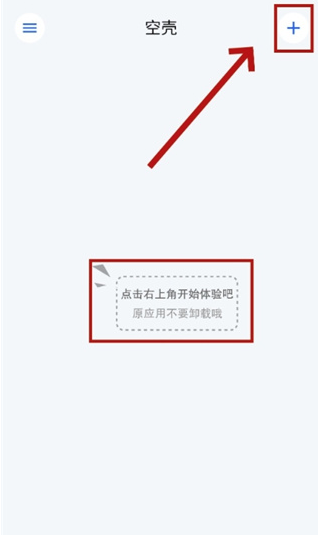 空壳分身纯净版