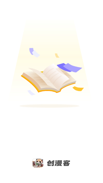 创漫客漫画正版截图1