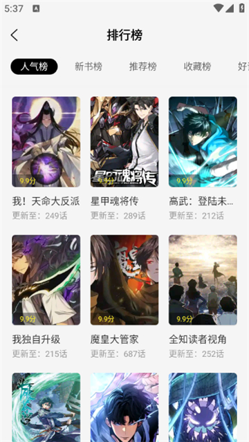 创漫客漫画正版截图4