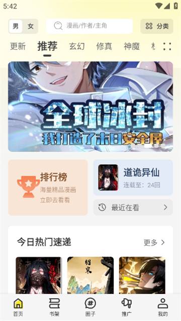 创漫客漫画正版截图5