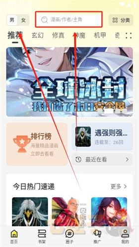 创漫客漫画正版