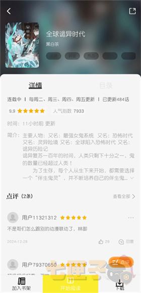 创漫客漫画正版