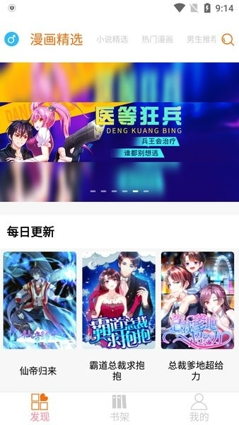 好漫6漫画下拉式截图1