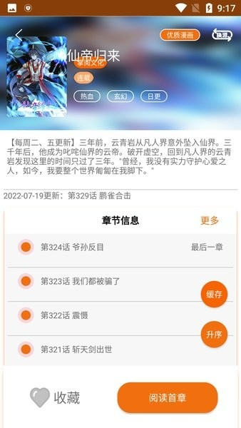 好漫6漫画下拉式截图3