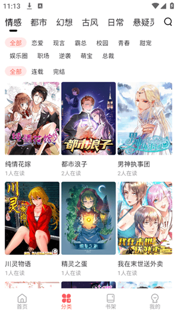 洋葱漫画官方正版截图2